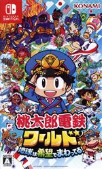 楽天市場】桃鉄 ワールド（Nintendo Switch｜テレビゲーム）の通販