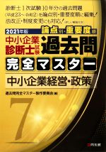 楽天市場】中小企業診断士 過去問完全マスターの通販