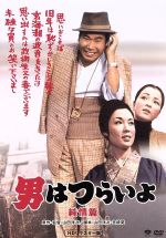 楽天市場】寅さん DVDの通販