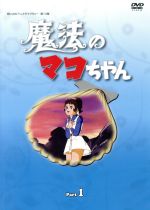 楽天市場】魔法のマコちゃん DVD－BOX1の通販