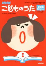 楽天市場】NHKこどものうた楽譜集の通販