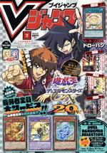 楽天市場】vジャンプ 7月号（本・雑誌・コミック）の通販