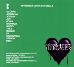 楽天市場】【中古】 消費期限（初回限定盤B／Weverse Shop