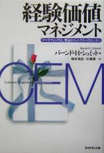 楽天市場】経験価値マーケティングの通販