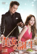 楽天市場】美女の誕生 韓国ドラマ（CD・DVD）の通販