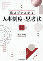 楽天市場】社員が成長し業績が向上する人事制度の通販