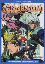楽天市場】テイルズ オブ リバースの通販