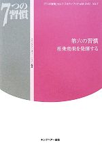 楽天市場】7つの習慣 dvdの通販
