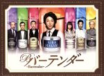 楽天市場】【中古】 バーテンダー DVD−BOX／相葉雅紀,貫地谷