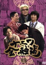 楽天市場】【中古】 ナニワ金融道 5／中居正広,小林薫,緒形拳,青木