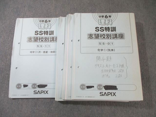楽天市場】SAPIX 小6 サピックス SS特訓 志望校別講座 理科 【計11回分