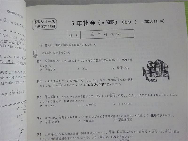 楽天市場】四谷大塚 予習シリーズ準拠 2020年度実施 週テスト問題集 5