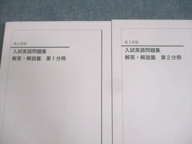 楽天市場】鉄緑会 高3 英語 入試英語問題集 問題/解答・解説篇 第1/2