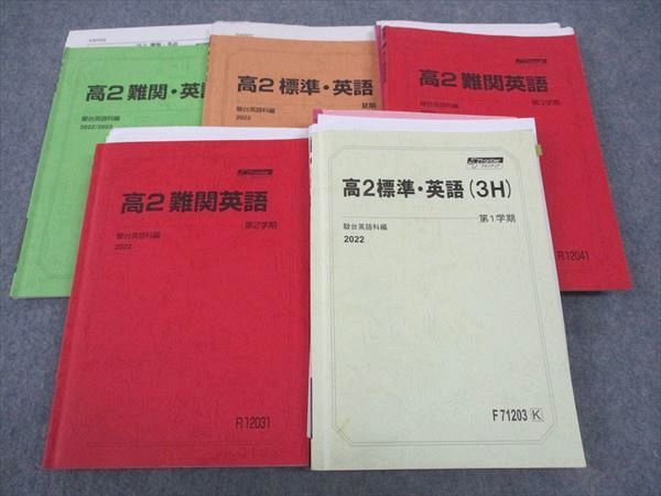 楽天市場】駿台 高2 標準英語(3H)/難関英語 テキスト 通年セット 2022