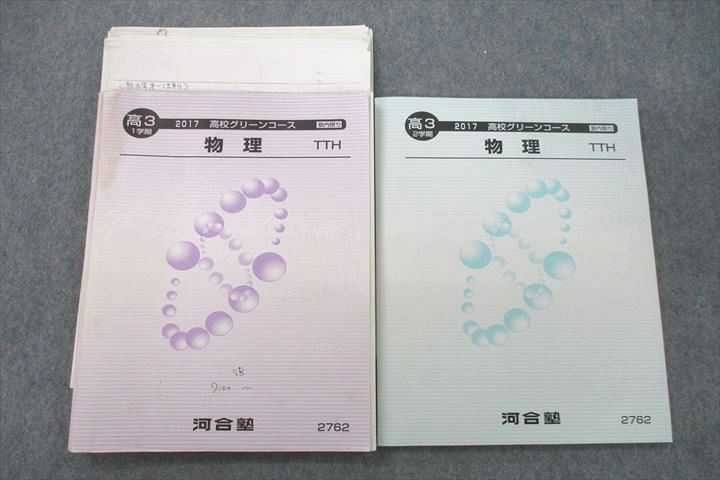 楽天市場】河合塾 高3 高校グリーンコース トップレベル 物理TTH