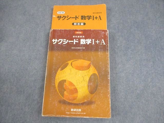 楽天市場】数研出版 改訂版 教科書傍用 サクシード 数学I＋A 2018