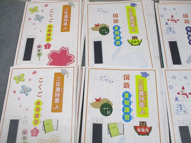 楽天市場】日能研関西 小3 灘特進Jr. 国語 春期/夏期/冬期講習 授業