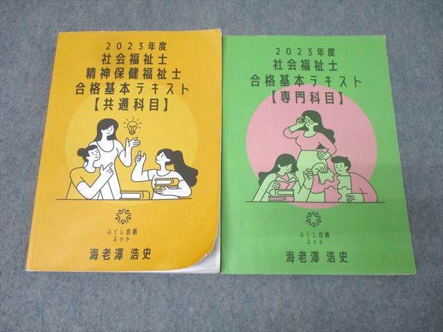 楽天市場】ふくし合格ネット 社会福祉士・精神保健福祉士合格基本