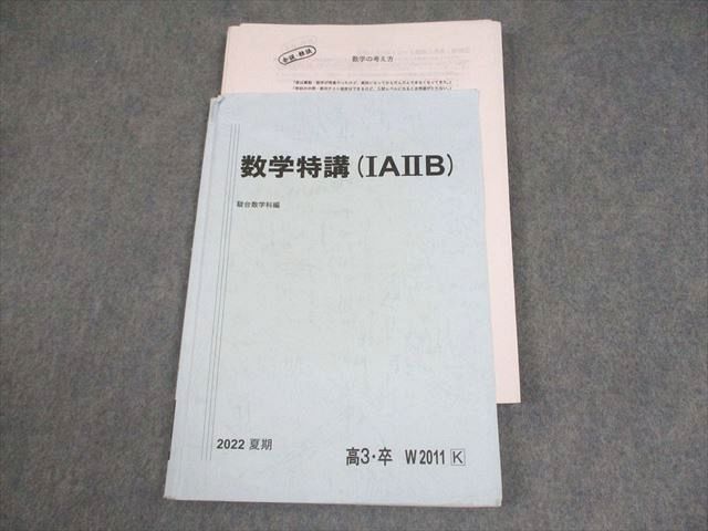 楽天市場】駿台 数学特講(IAIIB) テキスト 2022 夏期 池谷哲 009s0D