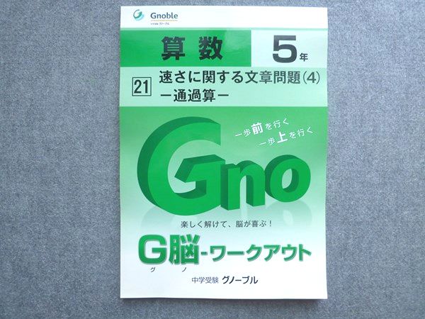 楽天市場】中学受験 グノーブルの通販