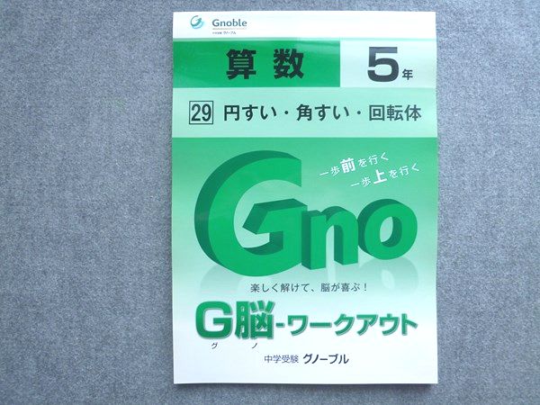 楽天市場】中学受験 グノーブルの通販