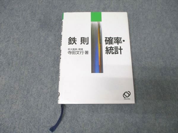 楽天市場】寺田文行 鉄則の通販
