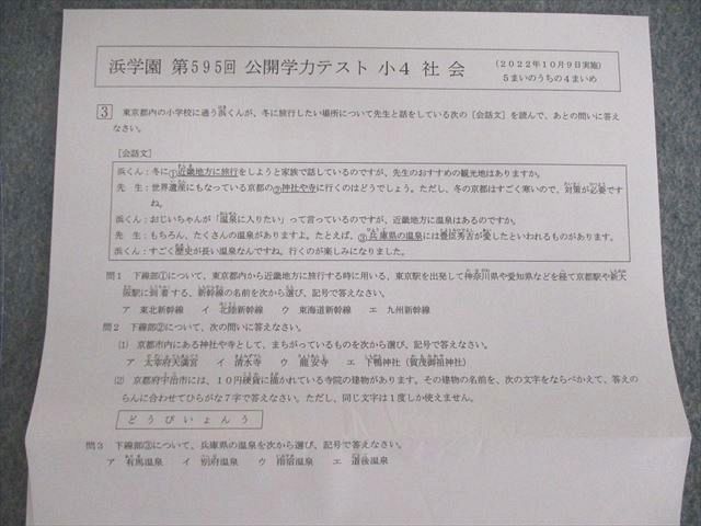 楽天市場】浜学園 小4 第595回 公開学力テスト 2022年10月 国語/算数