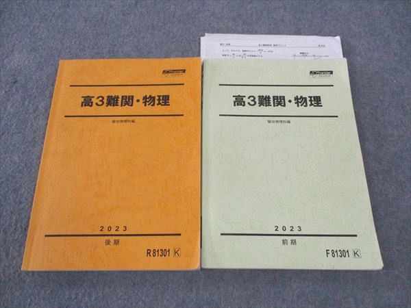 楽天市場】駿台 高3難関・物理 テキスト 通年セット 2023 計2冊