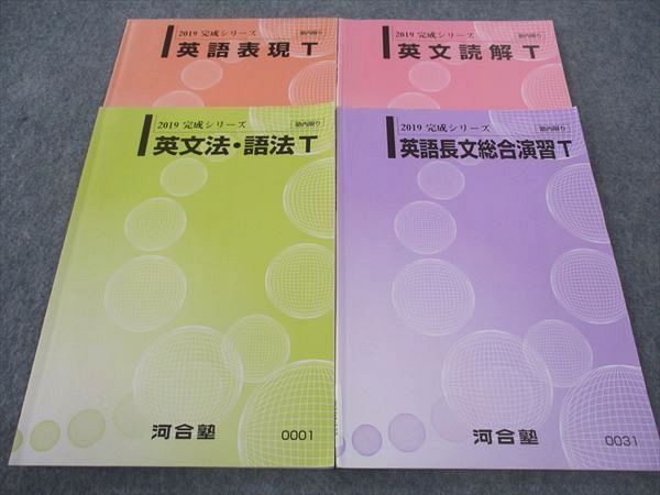 楽天市場】河合塾 英語表現/英文読解/英語長文総合演習T他 テキスト