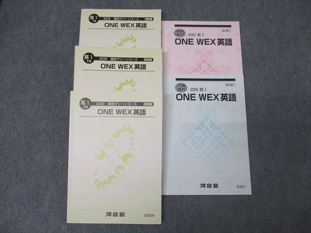 楽天市場】河合塾 高1 高校グリーンコース ONE WEX英語 テキスト通年