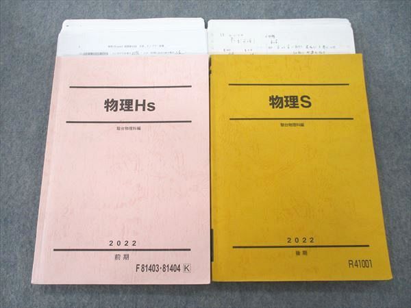 楽天市場】駿台 物理Hs/物理S テキスト 2022 前期/後期 計2冊 豆谷直哉