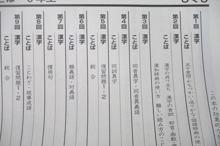 楽天市場】四谷大塚 6年 予習シリーズ 漢字とことば 上/下 テキスト