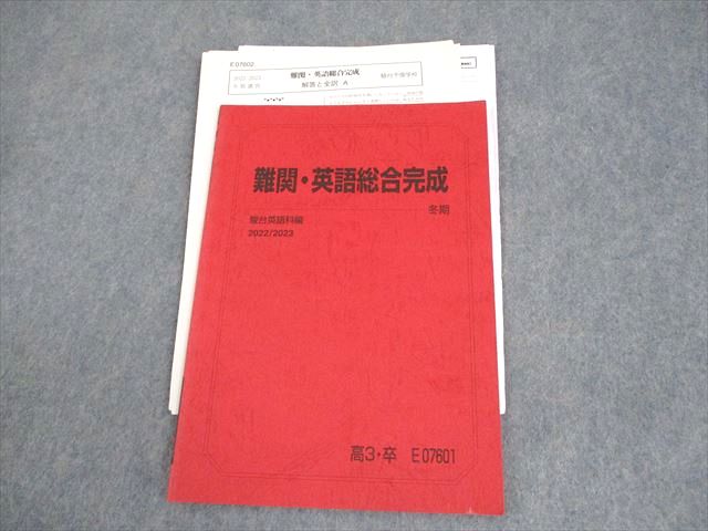 楽天市場】駿台 難関・英語総合完成 テキスト 2022 冬期 久野正隆