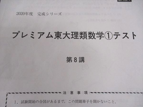 楽天市場】河合塾 プレミアム東大理類数学1/2/3 東京大学 テキスト