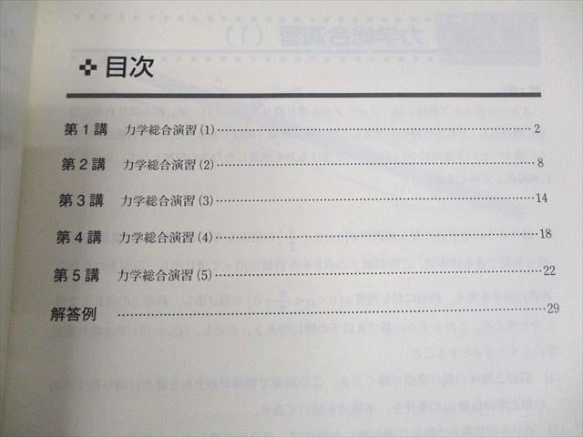 楽天市場】東進 ハイレベル物理 力学/熱力学/波動/電磁気学演習