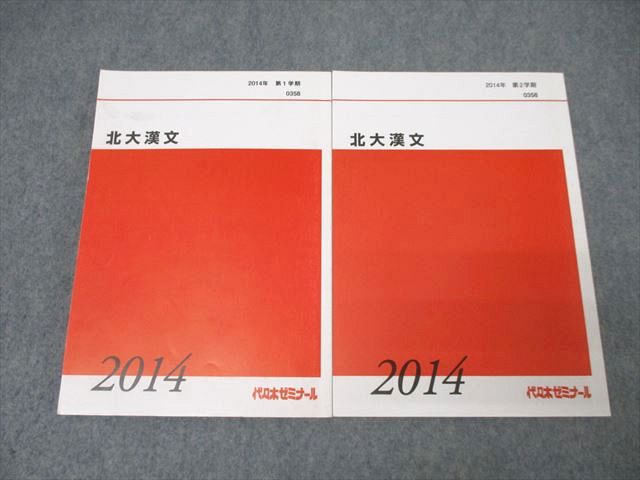 楽天市場】代々木ゼミナール 代ゼミ 北海道大学 北大漢文 国語テキスト