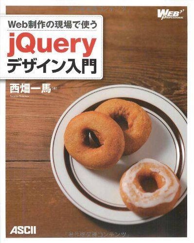 楽天市場】Web制作の現場で使う jQueryデザイン入門の通販