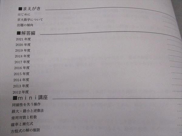 楽天市場】鉄緑会 高3数学 京都大学入試問題過去問 数学(理系・文系
