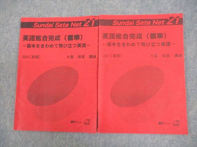 楽天市場】駿台サテネット21 英語総合完成(標準) 基本をきわめて