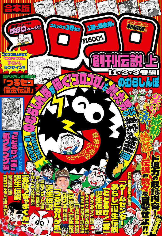 楽天市場】月刊 コロコロコミック（コミック｜本・雑誌・コミック）の通販