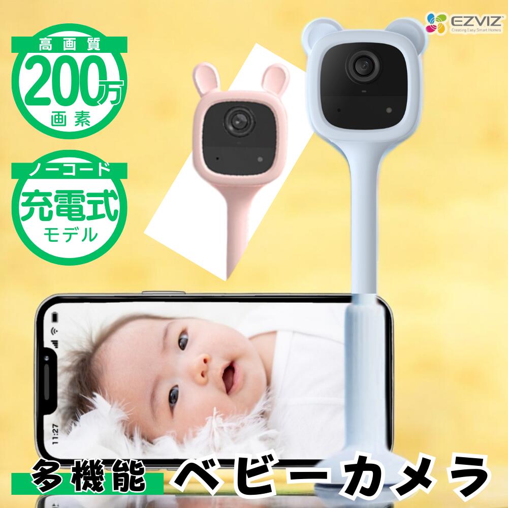 楽天市場】ベビーモニター CS-BM1 EZVIZ ペットカメラ 赤ちゃん 見守り