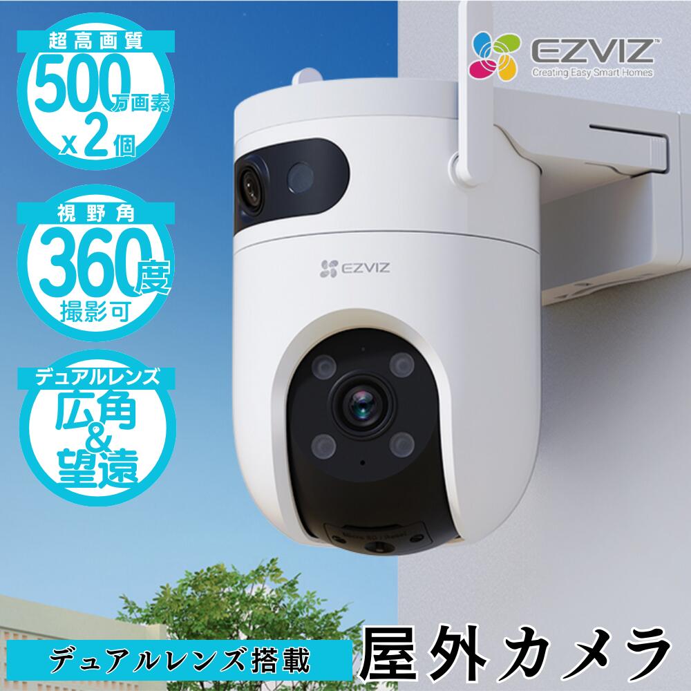 楽天市場】防犯カメラ CS-H9c 5MP+5MP 500万画素 デュアルレンズ 屋外