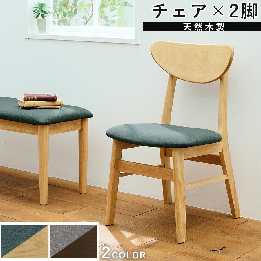 楽天市場】ダイニングチェア 2脚セット 木製 椅子 食卓椅子 天然木