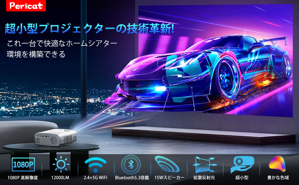 楽天市場】プロジェクター 超小型 12000LM 高画質【WIFI対応】明るい