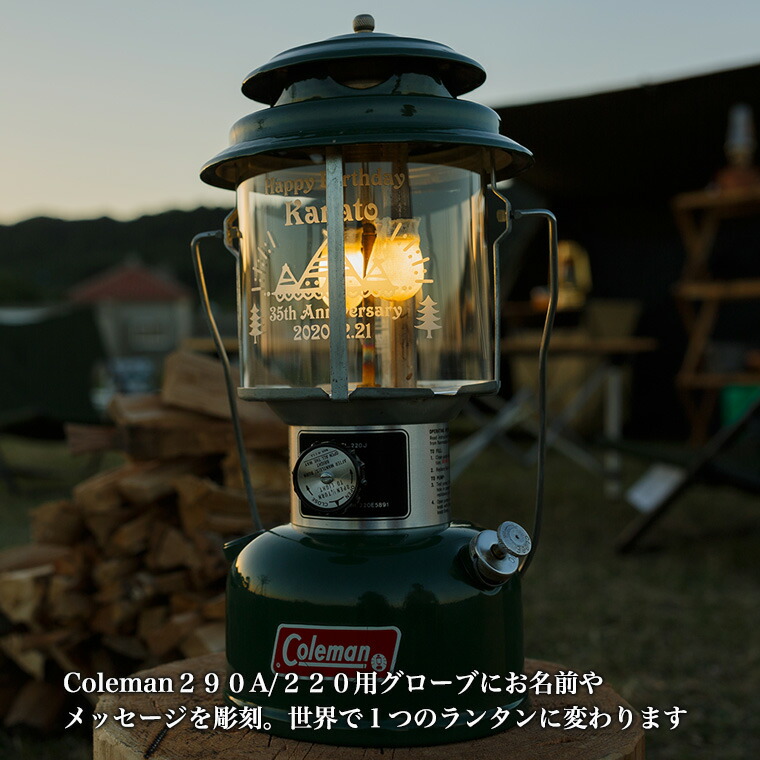 楽天市場】名入れ ギフト 【ランタングローブ コールマン 290A/295/220