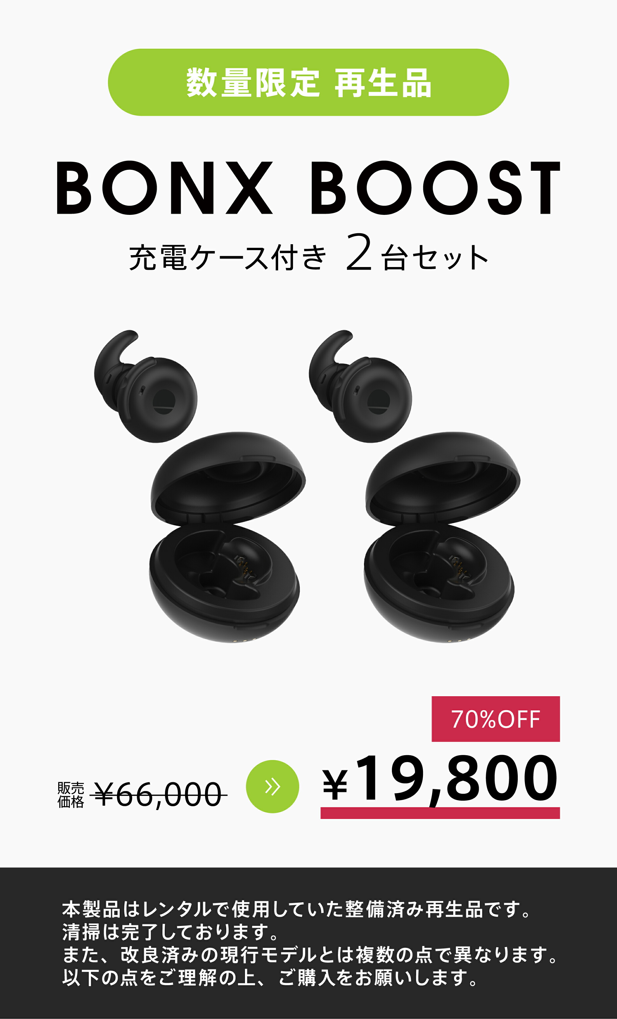 楽天市場】BONX BOOST 2個入り リファービッシュ品 点検済み 充電