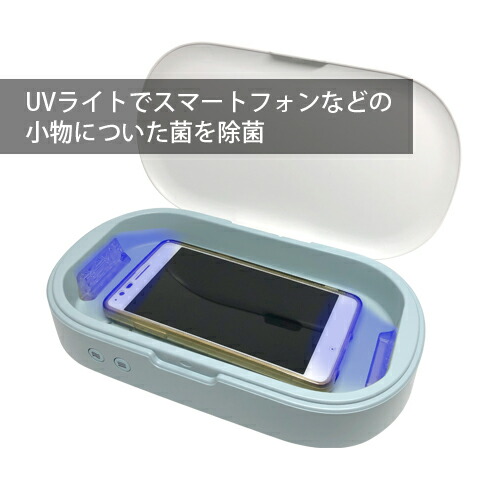 楽天市場】 UVC ライト 除菌 UVC STERILIZER スマホ除菌 紫外線 : BONZ