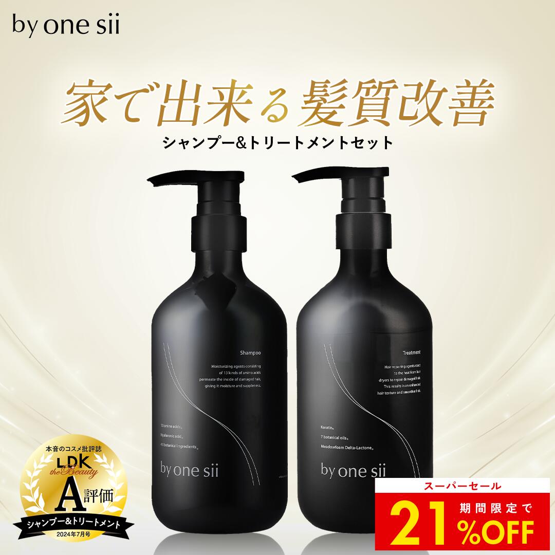 楽天市場】【SALEで21%OFF】【 美容室専売品 】by one sii