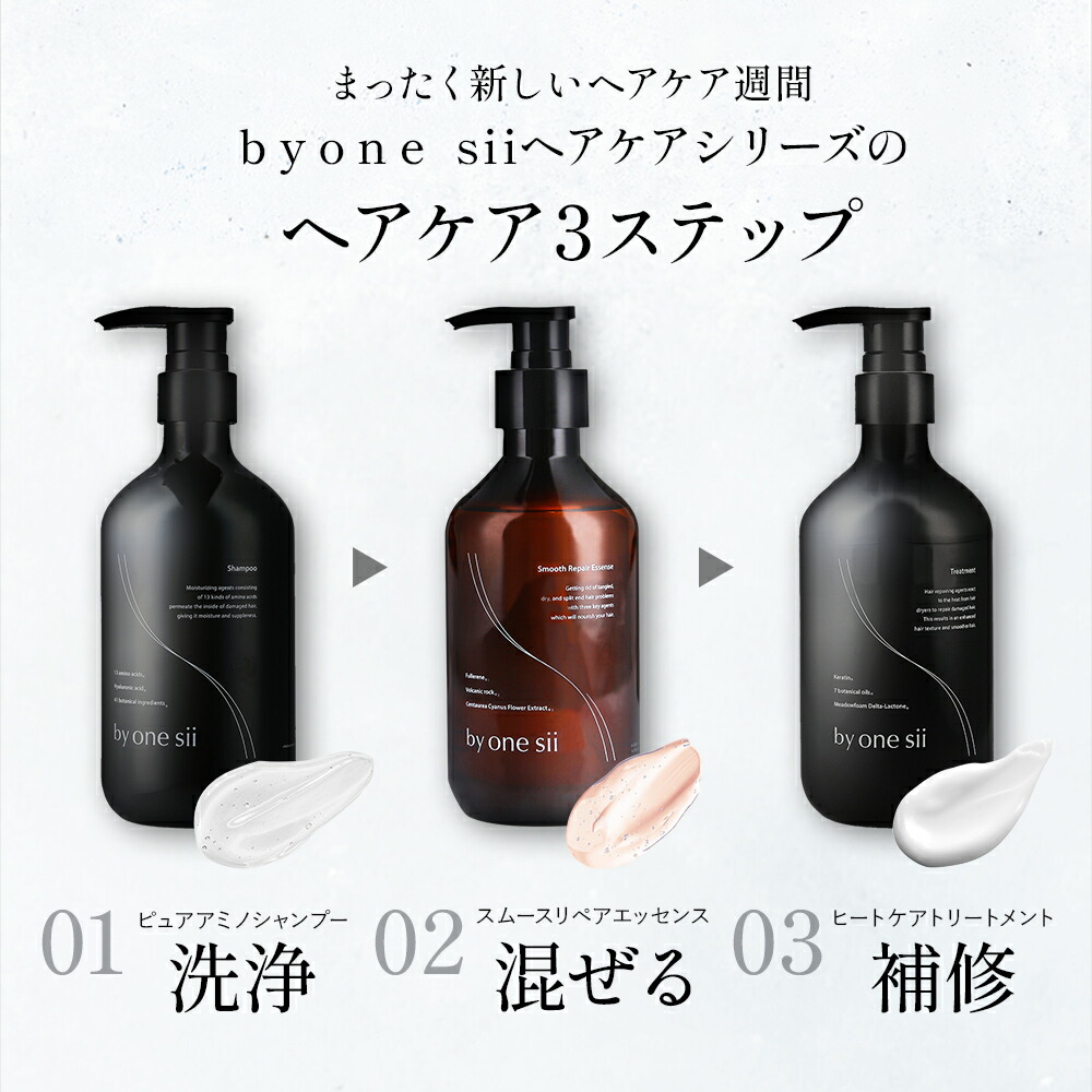 楽天市場】by one sii バイワンシー リペアエッセンス シャンプーに