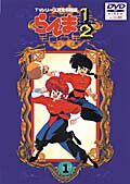 楽天市場】dvd らんま1／2 中古の通販
